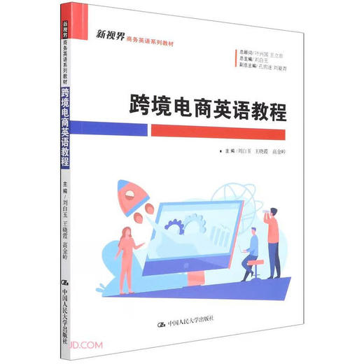跨境电商英语教程 商品图0