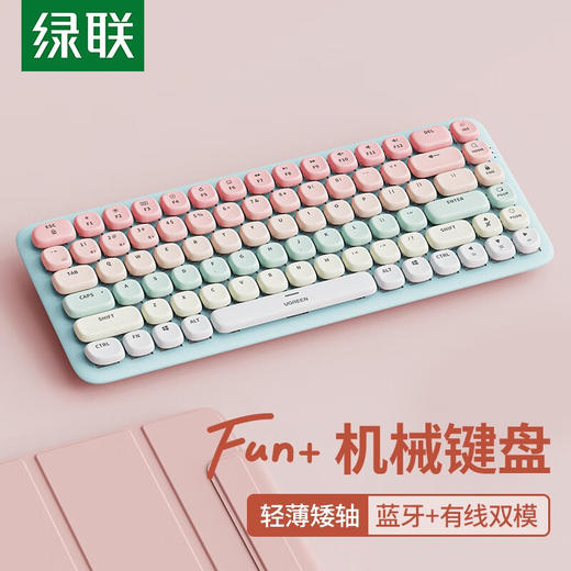 【绿联】Fun+机械键盘 84键无线键盘 商品图8