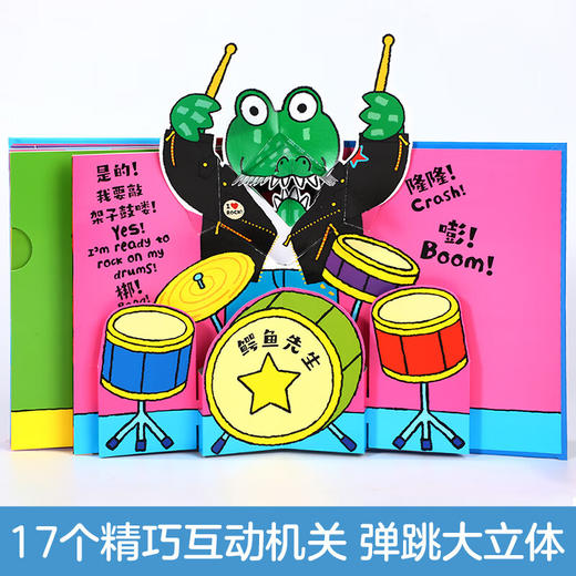 鳄鱼先生帮帮忙系列 性格养成篇 1-4岁 乔·洛奇 著 儿童绘本 商品图2