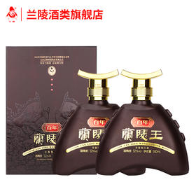 兰陵百年兰陵王酒52度500mL*2瓶 浓香型白酒高度纯粮酿造礼盒送礼收藏