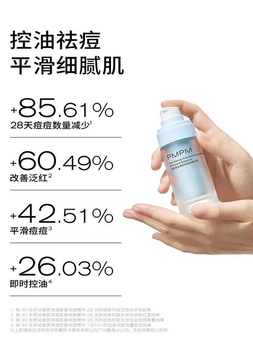 【控油祛痘】PMPM蓝海深海鱼类精华液祛痘油皮敏感肌舒缓面部收缩毛孔修护泛红痘印新 商品图4