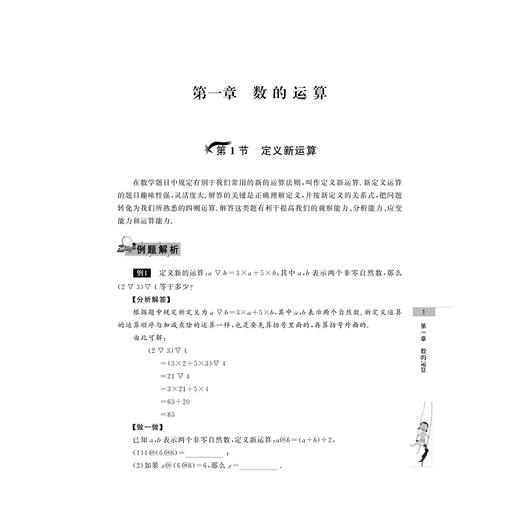 新课程 新衔接 初中预备班 语文/数学/英语/科学/浙江大学出版社/小升初/小学升初中/精选题目/启发性强/培养思维 商品图2