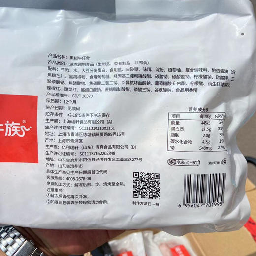 追牛黑椒牛仔骨 商品图6