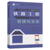 2023版一级建造师铁路工程管理与实务 商品缩略图0