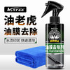 【顽固油膜 水渍 树胶 黑点】Astree 汽车油膜去除剂 挡风玻璃车窗油污清洁剂 150ml/瓶 商品缩略图0
