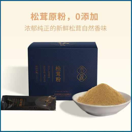 贡极 鲜松茸粉浓缩小袋装2g*30条 商品图2