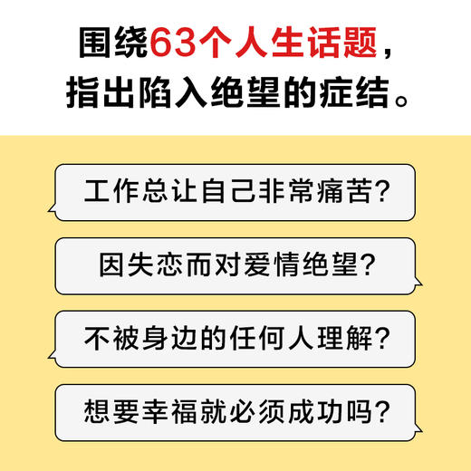 读客有时真的很绝望（被讨厌的勇气 自己已经更强大 心理自助） 商品图4