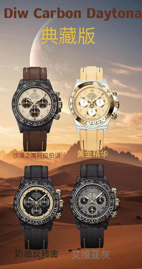2025年新品，NOOB级碳纤维Diw定制版CAL 4130宇宙计时迪通拿系列  腕表直径为40MM，和普通的迪通拿尺寸都一样。整表重53克，表壳整体采用碳纤维材质，碳钎维材质是一种新型材料❕❕❕