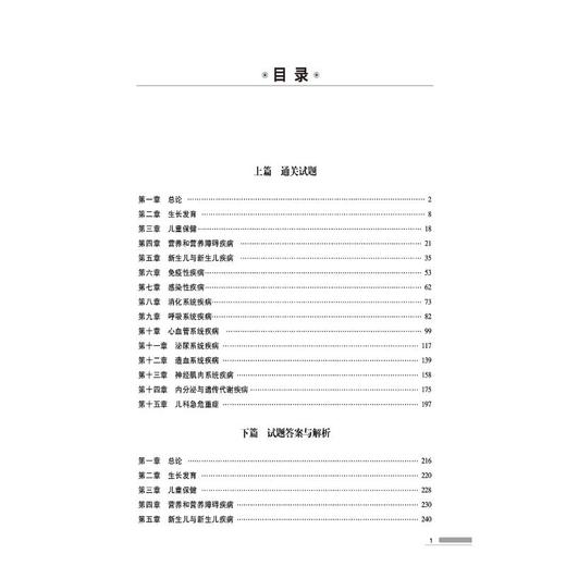 儿科住院医师规范化培训考试通关必做2000题 商品图4