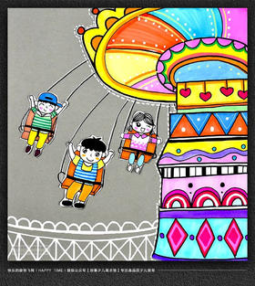 《快乐的旋转飞椅》儿童节【自动发货：下单后，点击手机短信中收到的链接，即可获取文件下载的链接；如有任何问题，可添加客服微信hm33268获得帮助】