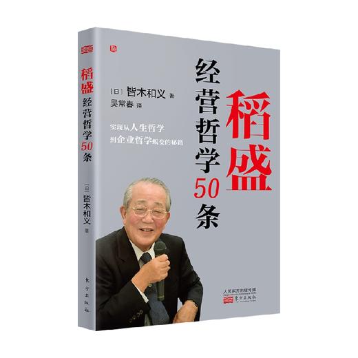 稻盛经营哲学50条 皆木和义 著 管理 商品图3