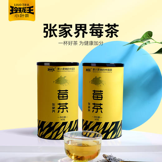 玲珑王张家界莓茶 商品图0