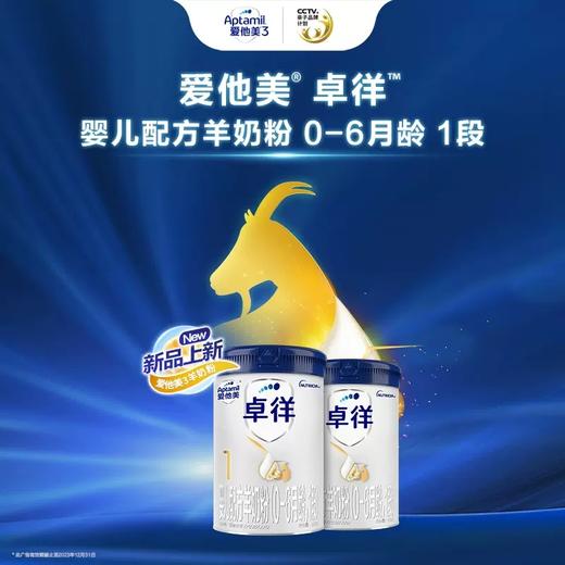 【整箱6罐】爱他美卓徉1段婴儿配方羊奶粉800g0-6个月/ATM-130423 商品图2