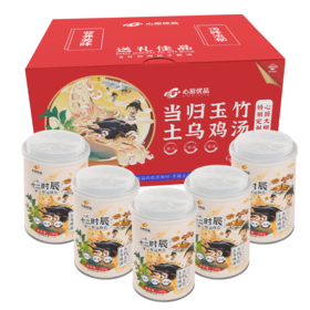 温氏丨当归玉竹乌骨鸡汤 礼盒装 280g*5