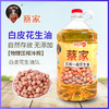 【直发】蔡家压榨一级花生油5L 商品缩略图0
