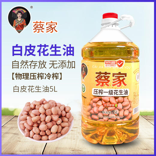 【直发】蔡家压榨一级花生油5L 商品图0