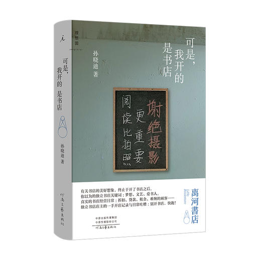 可是，我开的是书店  [著]孙晓迪 商品图0