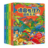 德国专注力训练大书 第二辑（套装共4册）2-6岁益智游戏 商品缩略图0