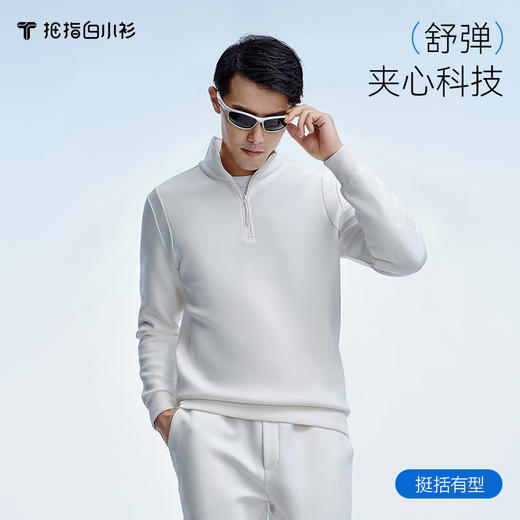 拇指白小衫高端三明治立领卫衣至简品质系列 商品图4