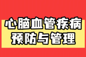 《2023最全心脑血管疾病预防养生表》