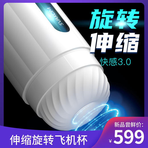 SVAKOM司沃康萨姆迪伦APP吮吸飞机杯男用杯 商品图0