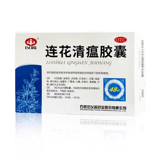 以岭连花清瘟胶囊  0.35g*48粒/盒 商品图3