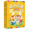 幼小衔接阶梯教程.思维训练.第1-3阶 商品缩略图0