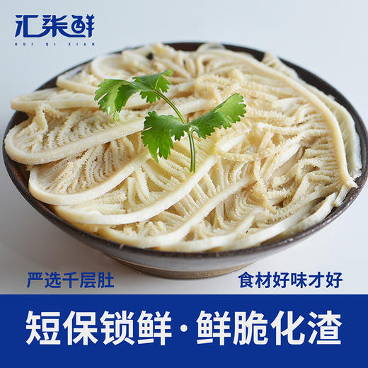 【59.9元1000g/罐】汇柒鲜 冷吃千层肚1kg/罐 川香红油毛肚牛肚 商品图5