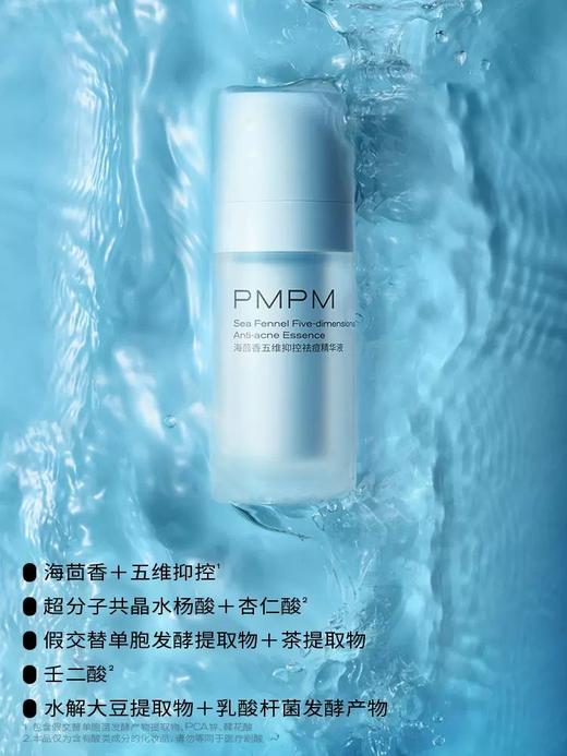 【控油祛痘】PMPM蓝海深海鱼类精华液祛痘油皮敏感肌舒缓面部收缩毛孔修护泛红痘印新 商品图2