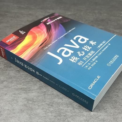 Java核心技术 卷I：开发基础（原书*12版） 商品图4