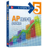 【新东方】AP统计学 5分制胜 AP考试Statistics统计学学习复习考试 美国留学大学预科考试 麦格劳AP系列 商品缩略图4