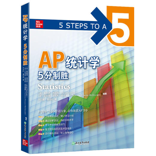 【新东方】AP统计学 5分制胜 AP考试Statistics统计学学习复习考试 美国留学大学预科考试 麦格劳AP系列 商品图4