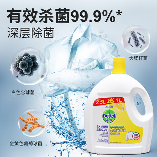 滴露（Dettol）柠檬衣物杀除菌液3.5L消毒液 商品图0