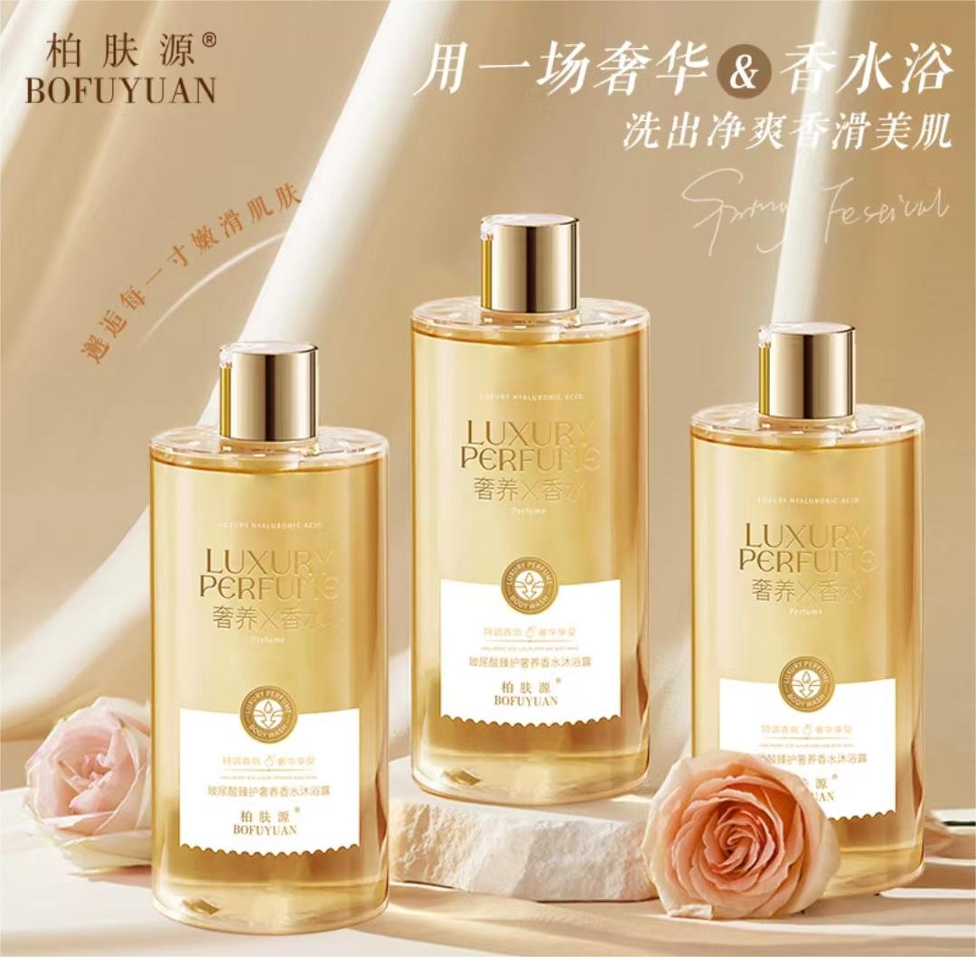 柏肤源玻尿酸臻护奢养香水沐浴露