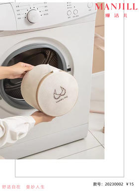 【赠品】熳洁儿内衣洗衣袋20230002