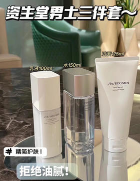 资生堂SHISEIDO 男士水乳