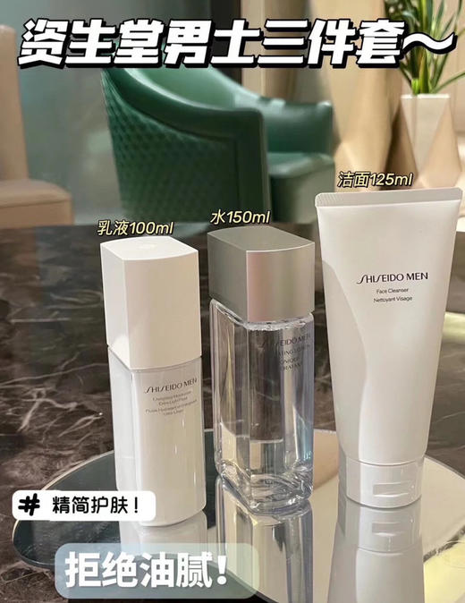 资生堂SHISEIDO 男士水乳 商品图0