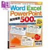【中商原版】Word Excel PPT高效爆量500招 office 365全新进化版 港台原版 PCUser研究室 电脑人 商品缩略图0