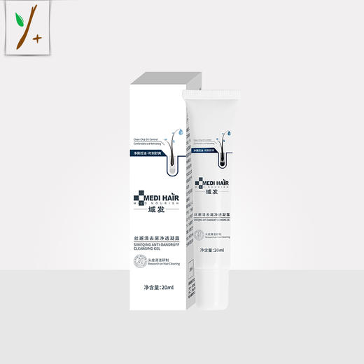 域发丝邂清去屑净透凝露20ml（与丝邂清去屑净爽清洁乳搭配使用效果更好）（效期截止26年4月25日，介意勿拍） 商品图0