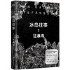 冰岛往事.1，狂暴海/[冰岛]约恩·卡尔曼·斯特凡松 商品缩略图0