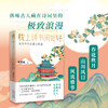 枕上诗书闲处好 商品缩略图2