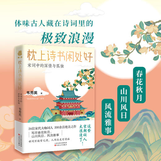 枕上诗书闲处好 商品图2