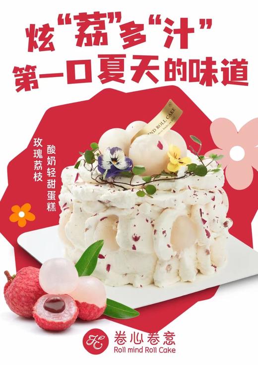 520预售活动 玫瑰荔枝4寸 商品图0