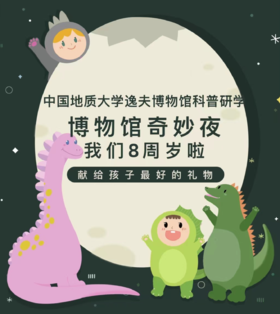 【武汉】博物馆奇妙夜 5.27包场