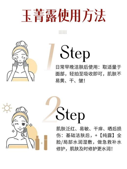 玉菁露 115ml 草本护肤 商品图3