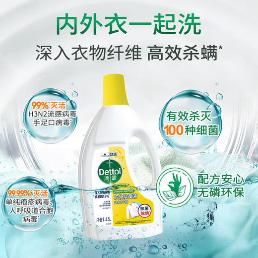 滴露（Dettol）衣物除菌液清新柠檬1.5L 商品图1