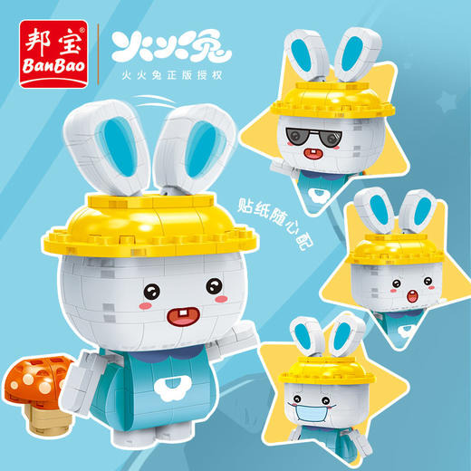 火火兔一家IP形象积木玩具 商品图1