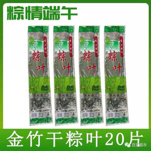 鲜粽叶/干粽叶 商品图1