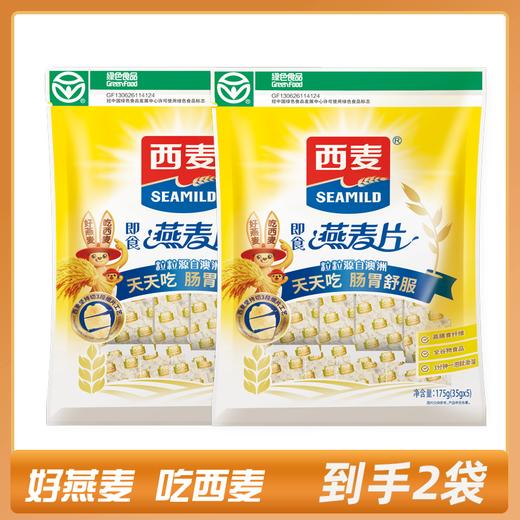 西麦原味纯燕麦片独立小包175g*2袋 商品图0
