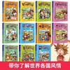 足不出户环游世界【6-12岁】《令人着迷的世界旅行历险记》全11册 彩绘 商品缩略图1